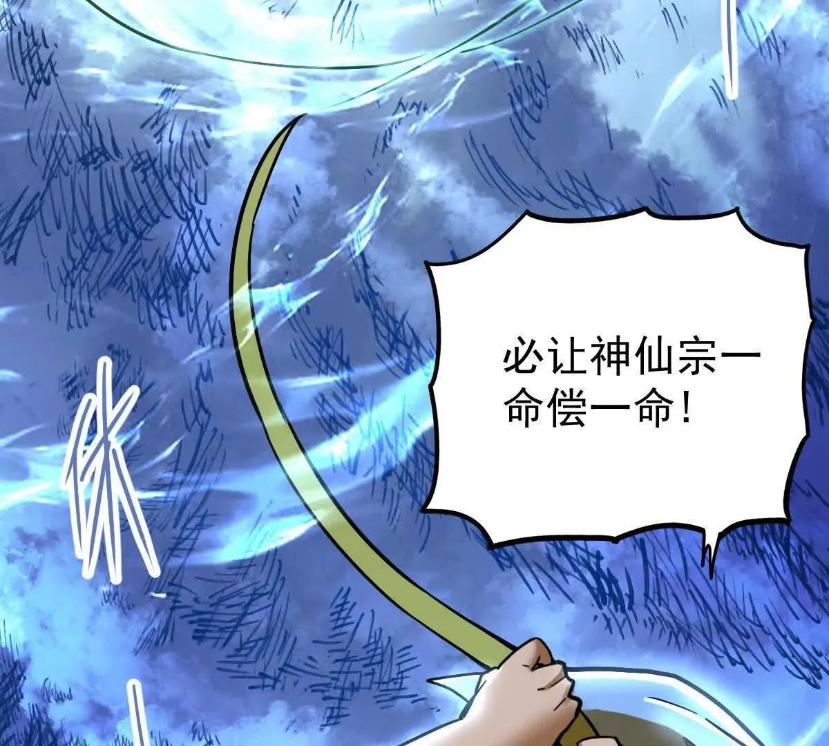 我的宗门太变态能自动升级漫画,第58回 鲲2图