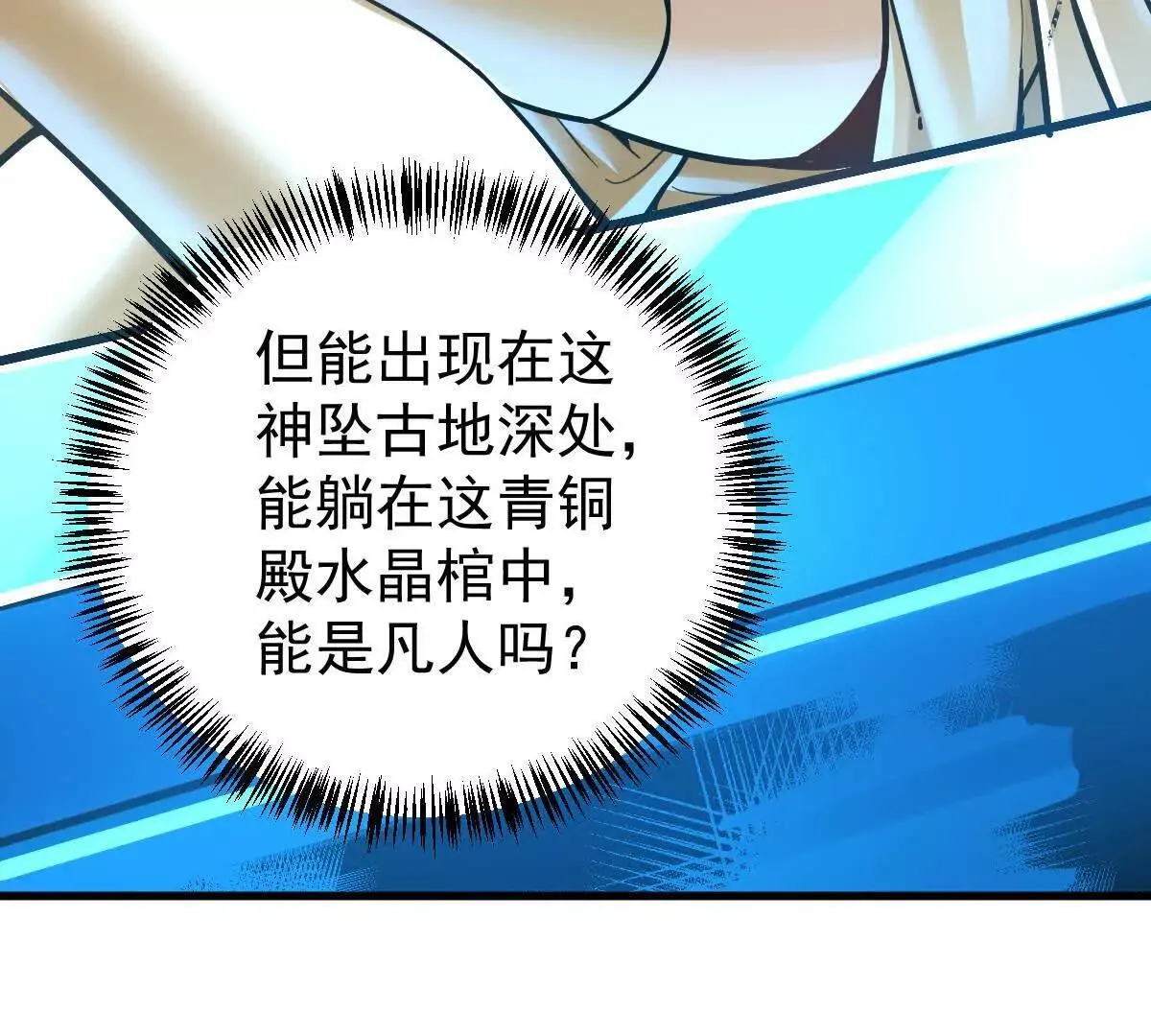 我的宗门亿点强漫画在哪看漫画,第56回 叶沐卿1图