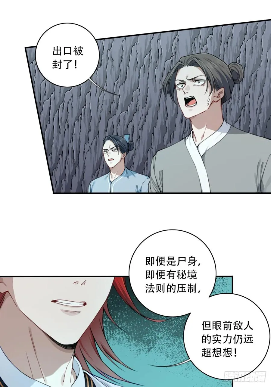 我用肌肉称霸修仙界多少话漫画,063：尸身异变！2图