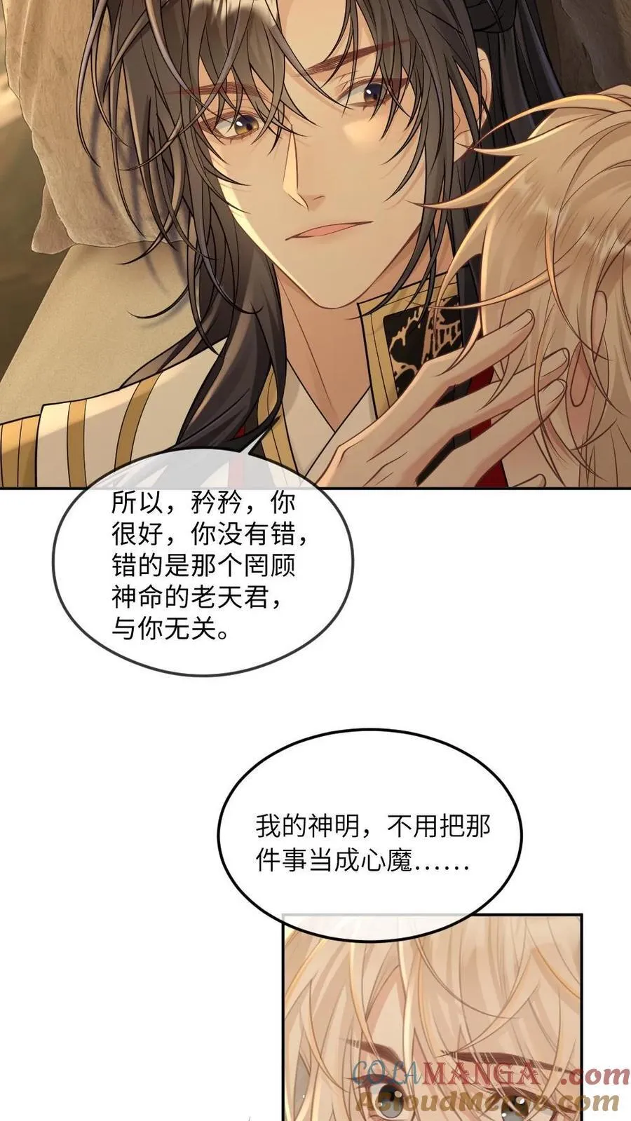 甜欲！冷舔主神他会撩会哄会撒娇漫画,第327话 神明落在我怀中1图
