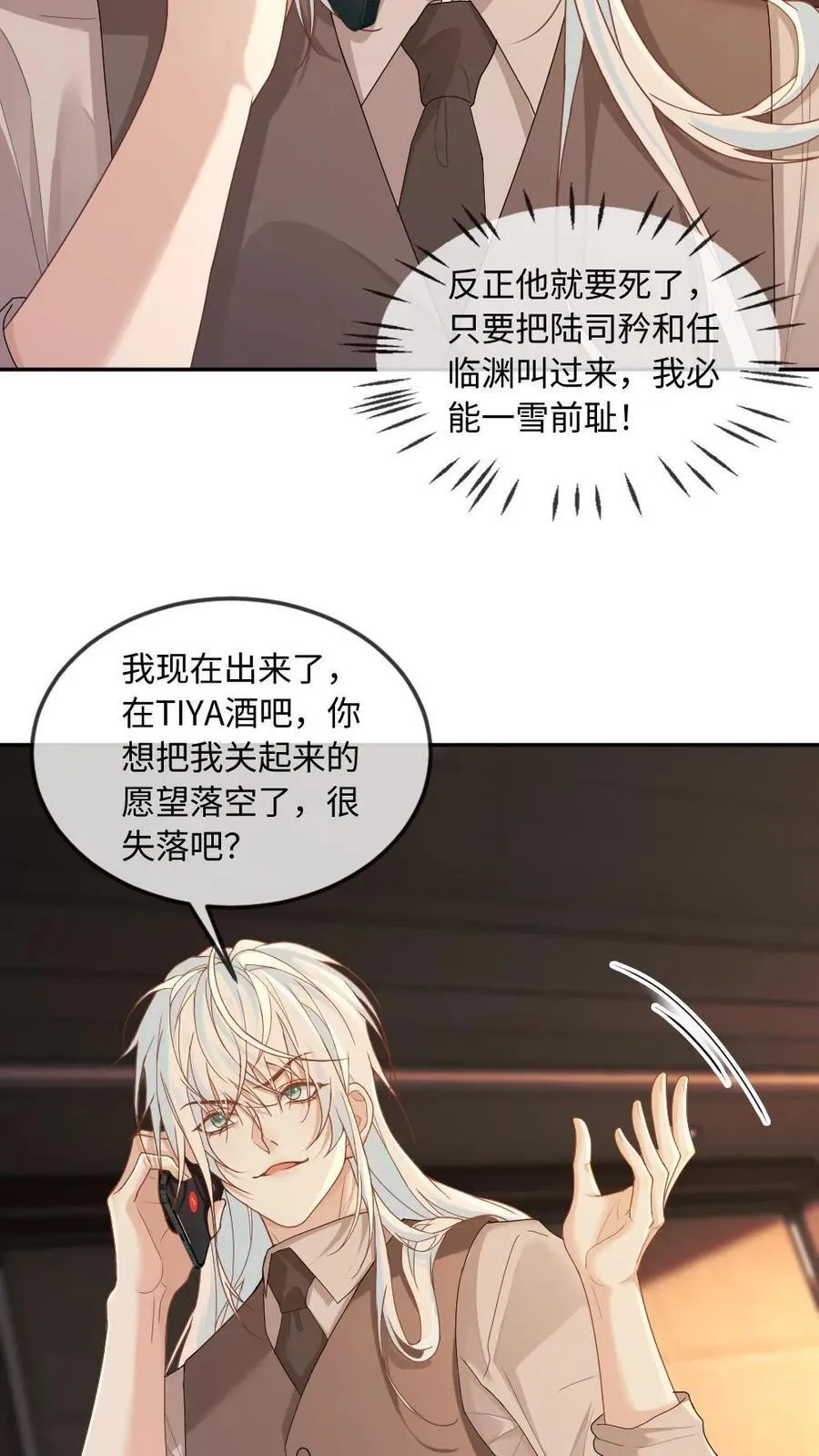 甜欲！冷舔主神他会撩会哄会撒娇漫画,第347话 单纯小尸王被带坏了2图