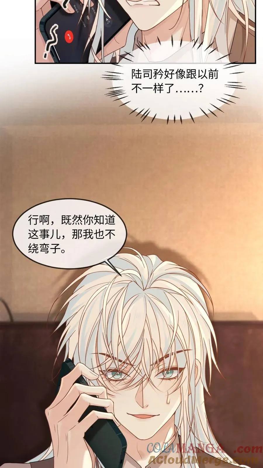 甜欲！冷舔主神他会撩会哄会撒娇漫画,第347话 单纯小尸王被带坏了1图