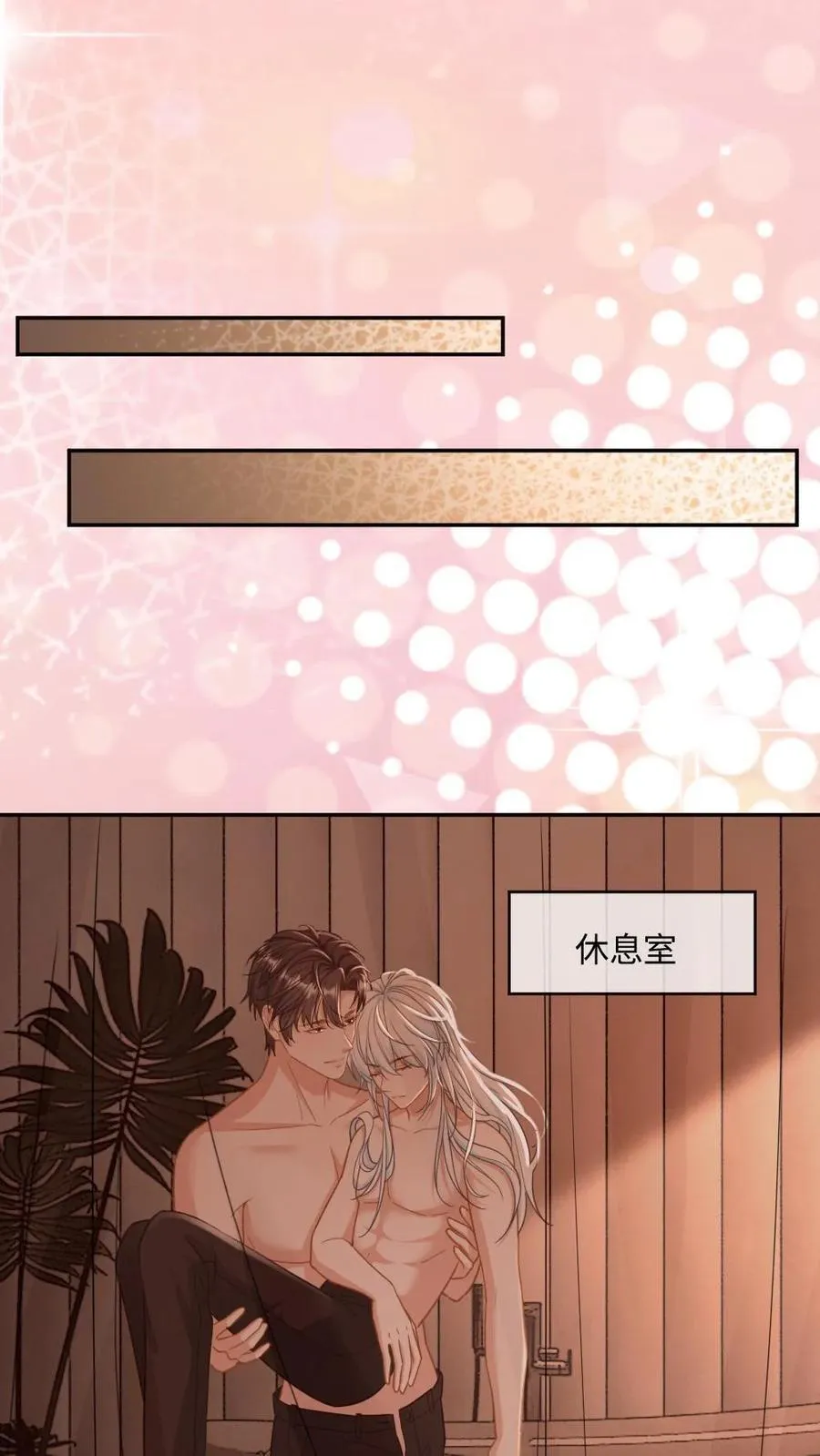 甜欲！冷舔主神他会撩会哄会撒娇漫画,第352话 一日不见如隔三秋2图
