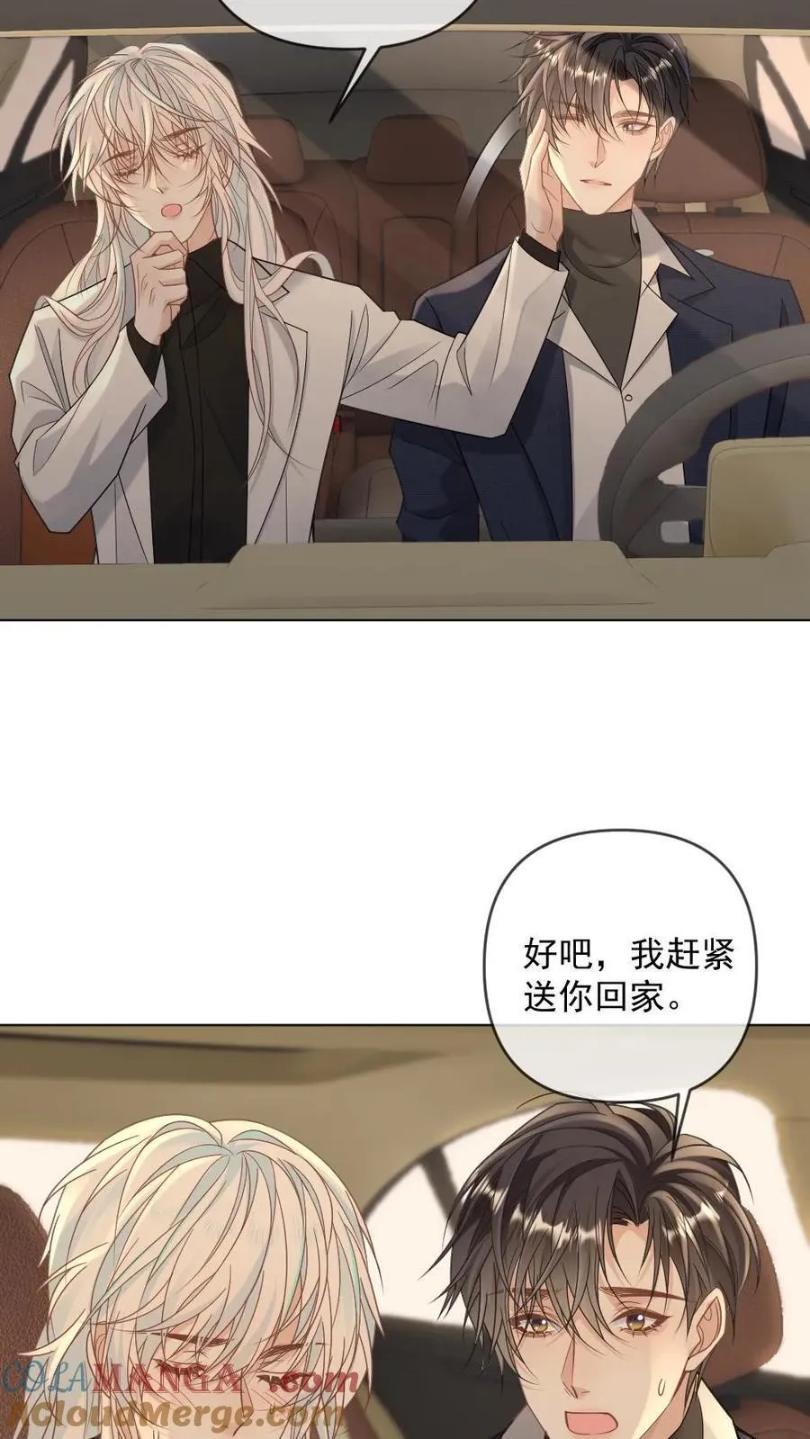 甜欲！冷舔主神他会撩会哄会撒娇漫画,第357话 想要你…1图