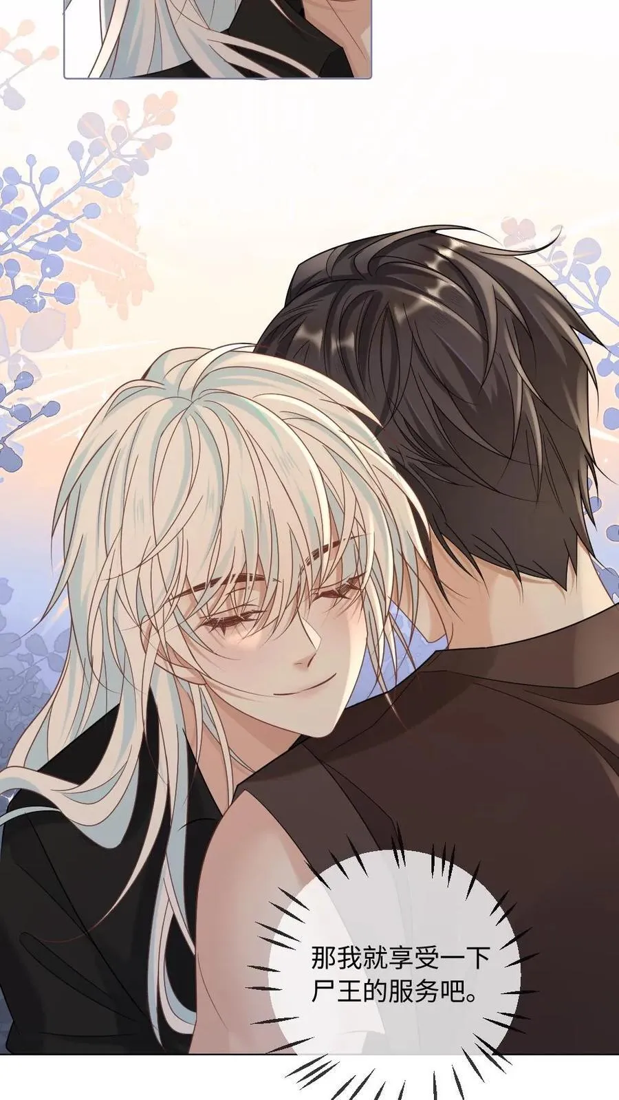甜欲！冷舔主神他会撩会哄会撒娇漫画,第346话 不能说自己不行！2图