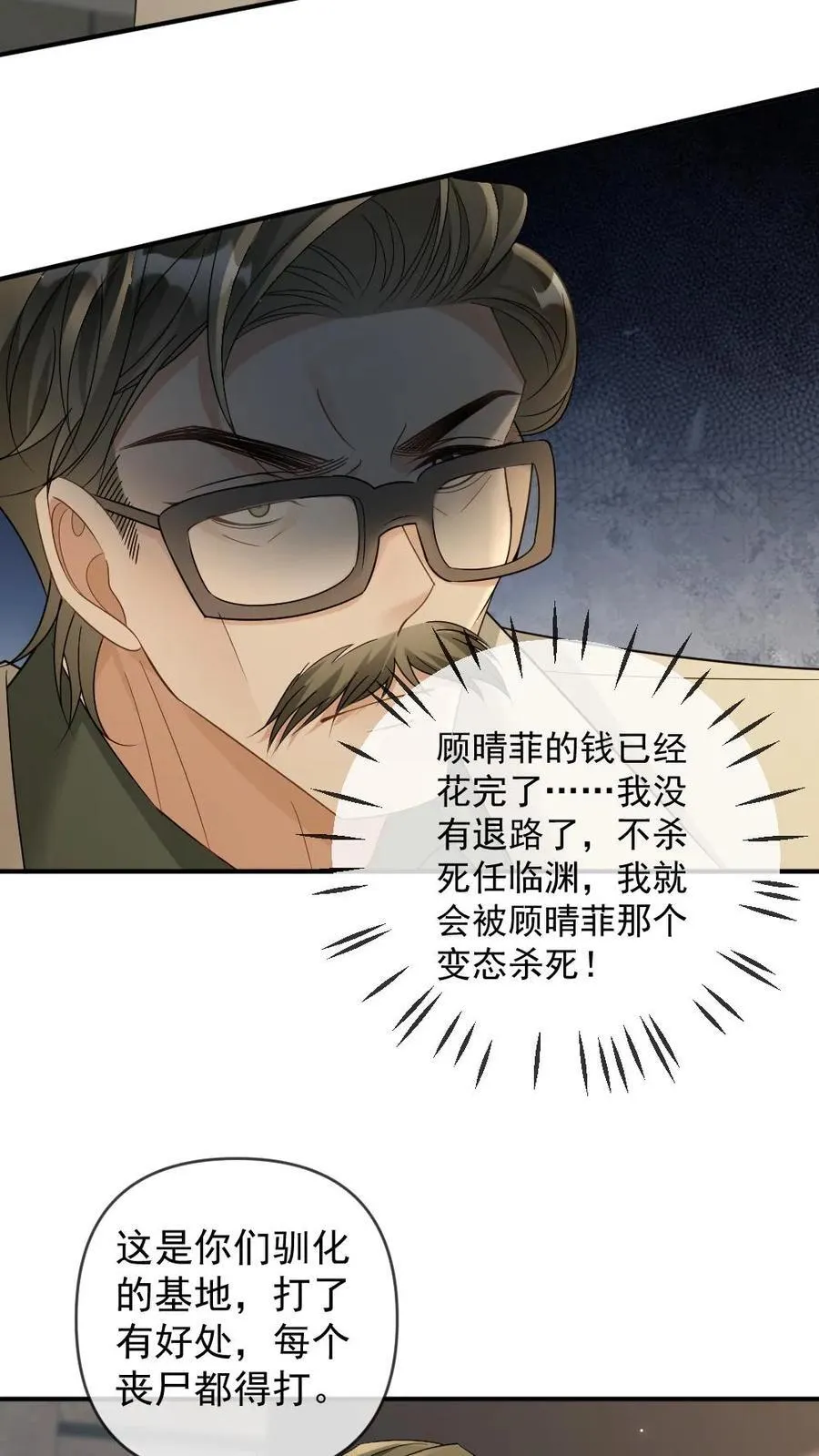 甜欲！冷舔主神他会撩会哄会撒娇漫画,第353话 丧尸王也是撒娇王2图