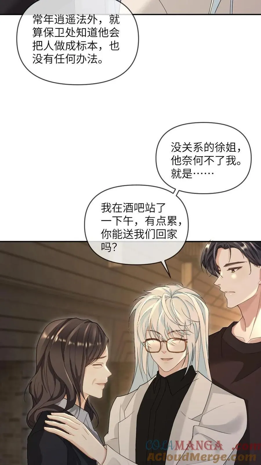 甜欲！冷舔主神他会撩会哄会撒娇漫画,第350话 我是“渊性恋”1图