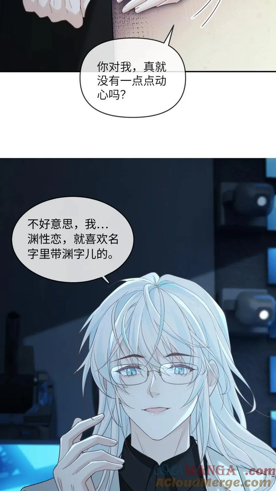 甜欲！冷舔主神他会撩会哄会撒娇漫画,第350话 我是“渊性恋”1图