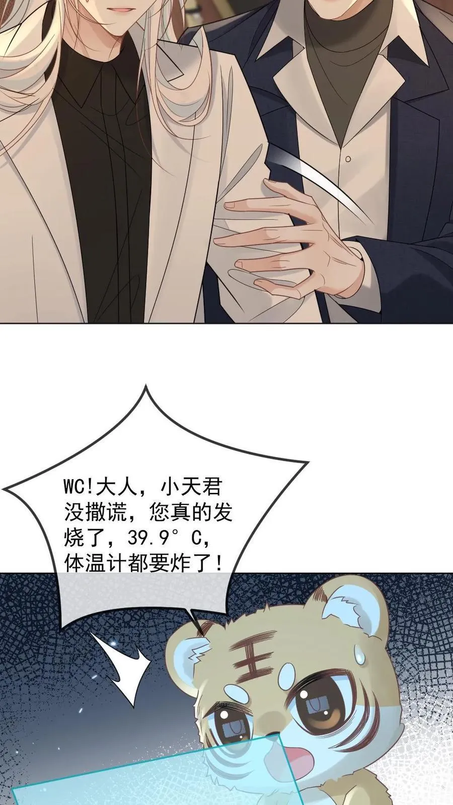甜欲！冷舔主神他会撩会哄会撒娇漫画,第357话 想要你…2图