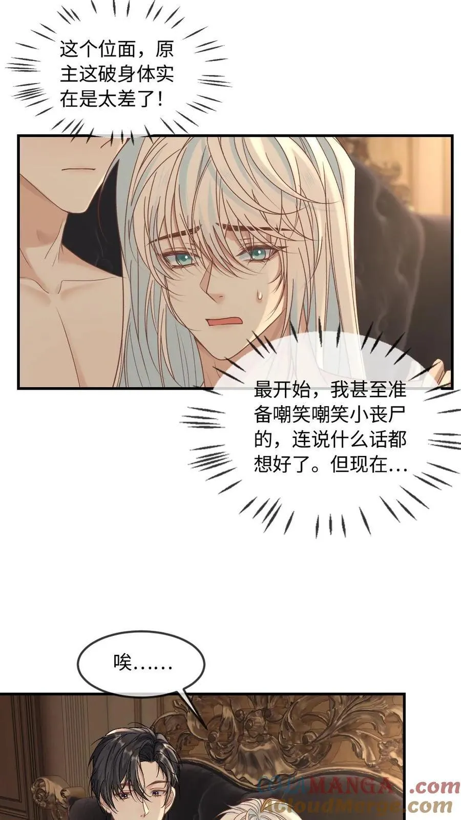 甜欲！冷舔主神他会撩会哄会撒娇漫画,第344话 治愈的契机1图