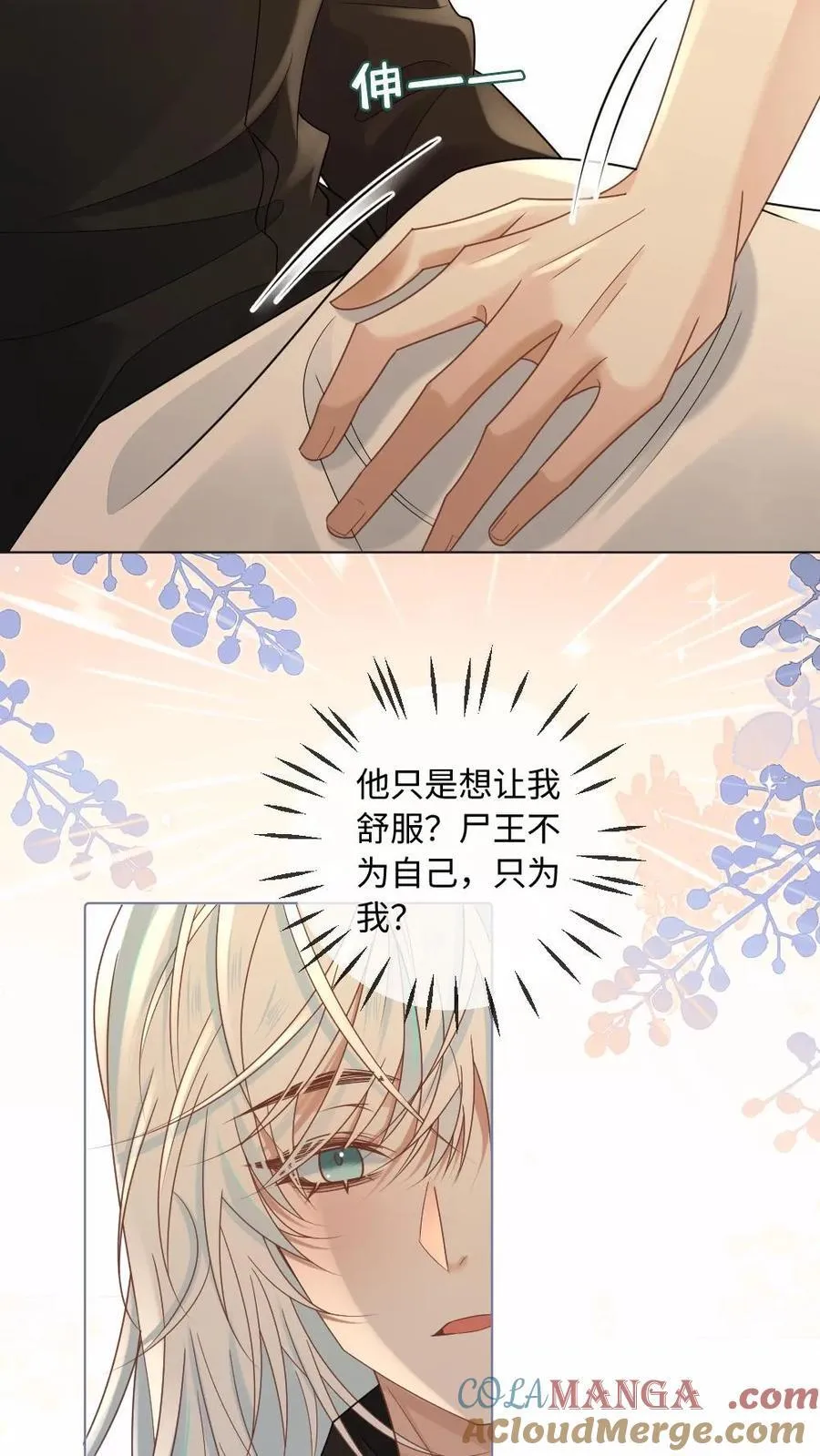 甜欲！冷舔主神他会撩会哄会撒娇漫画,第346话 不能说自己不行！1图