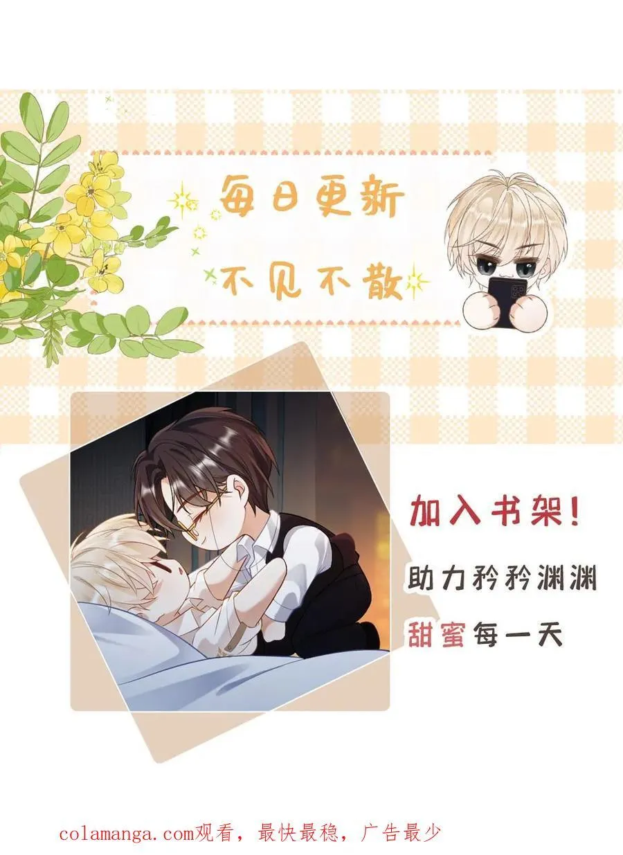 甜欲！冷舔主神他会撩会哄会撒娇漫画,第350话 我是“渊性恋”2图