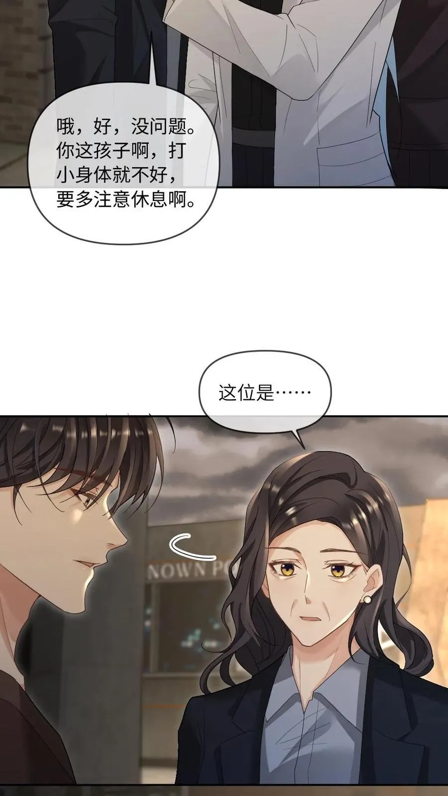 甜欲！冷舔主神他会撩会哄会撒娇漫画,第350话 我是“渊性恋”2图