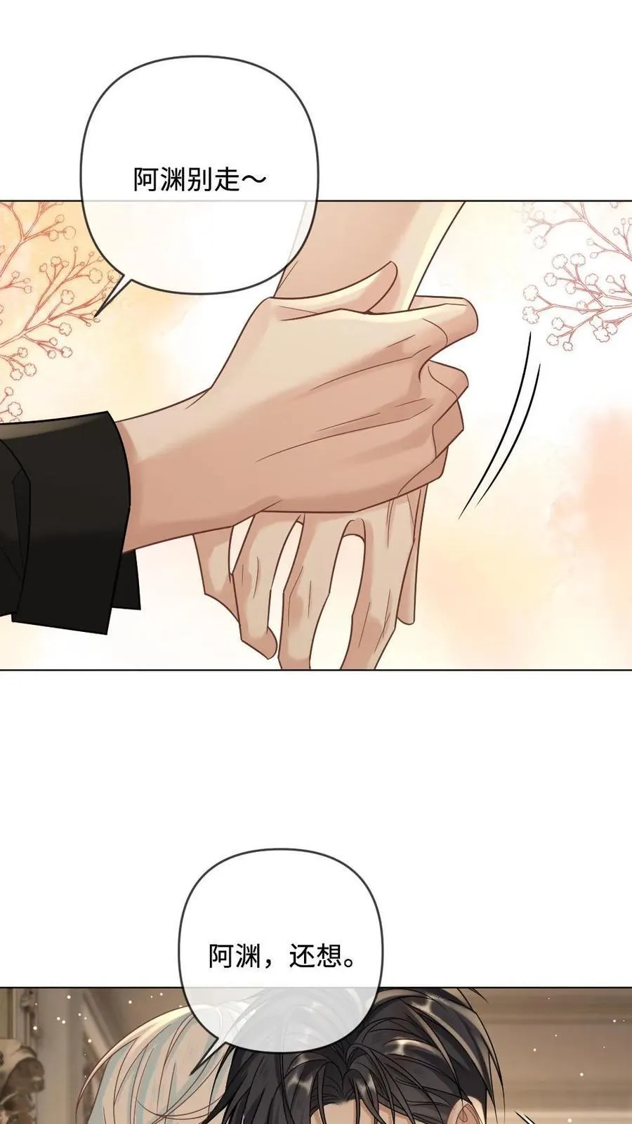 甜欲！冷舔主神他会撩会哄会撒娇漫画,第346话 不能说自己不行！2图
