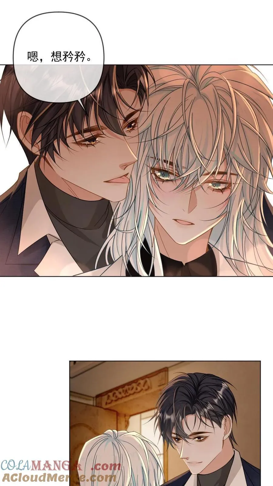 甜欲！冷舔主神他会撩会哄会撒娇漫画,第352话 一日不见如隔三秋1图