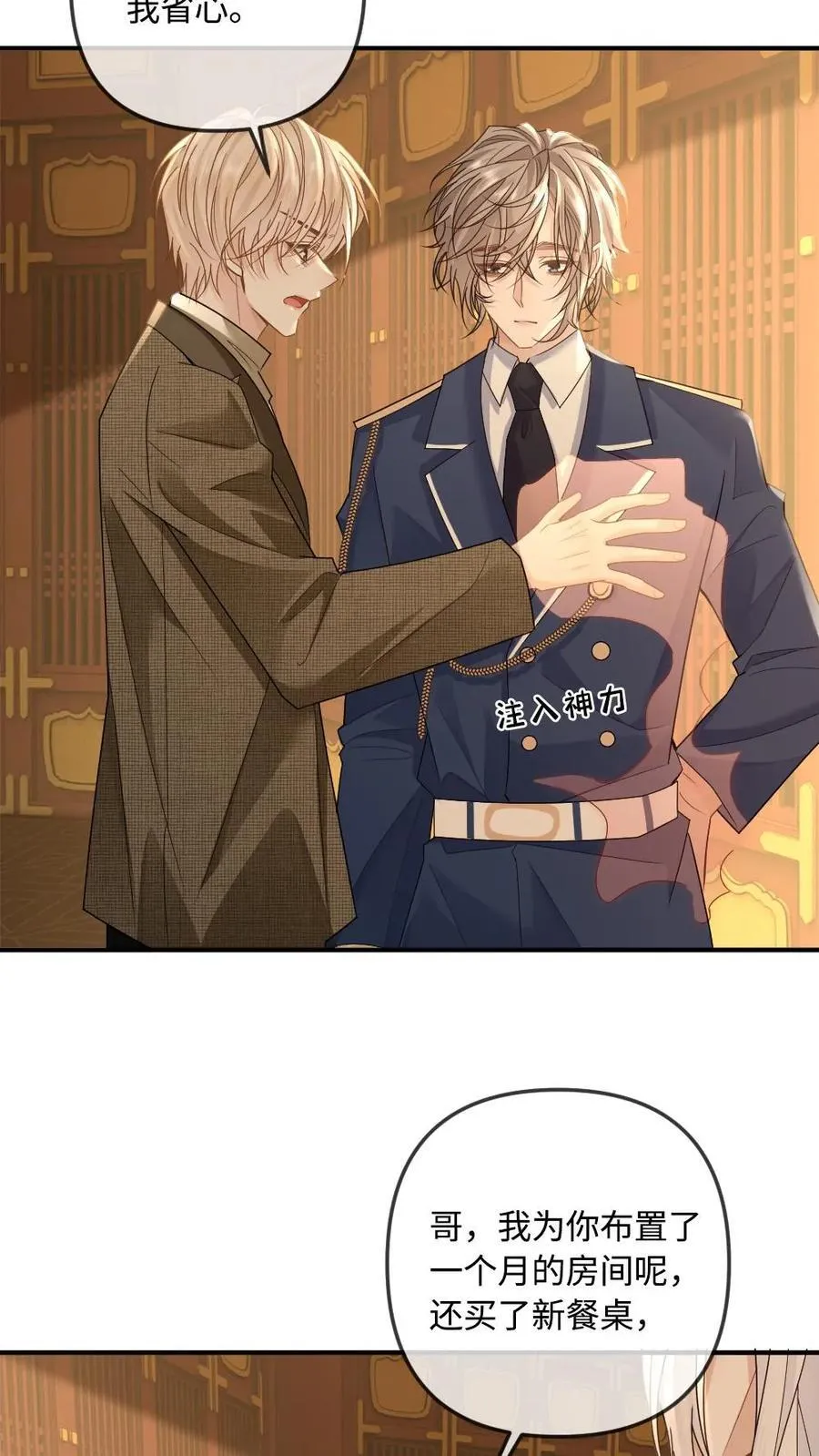 甜欲！冷舔主神他会撩会哄会撒娇漫画,第332话 天界小住2图
