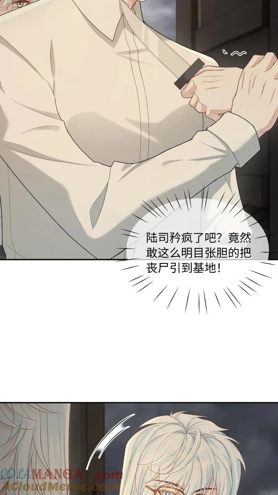 甜欲！冷舔主神他会撩会哄会撒娇漫画,第338话 冒牌货1图
