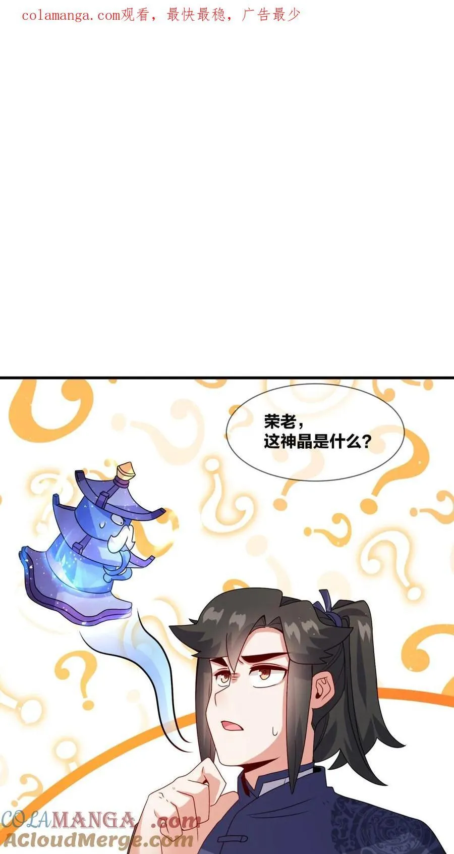 无尽吞噬第二部漫画,第242话1图