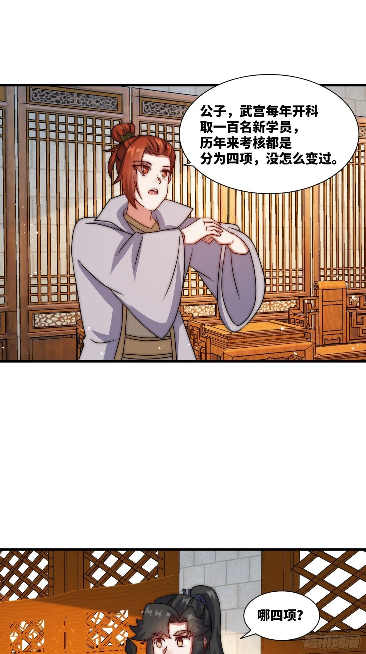 无尽吞噬623漫画,236-门狂中毒1图