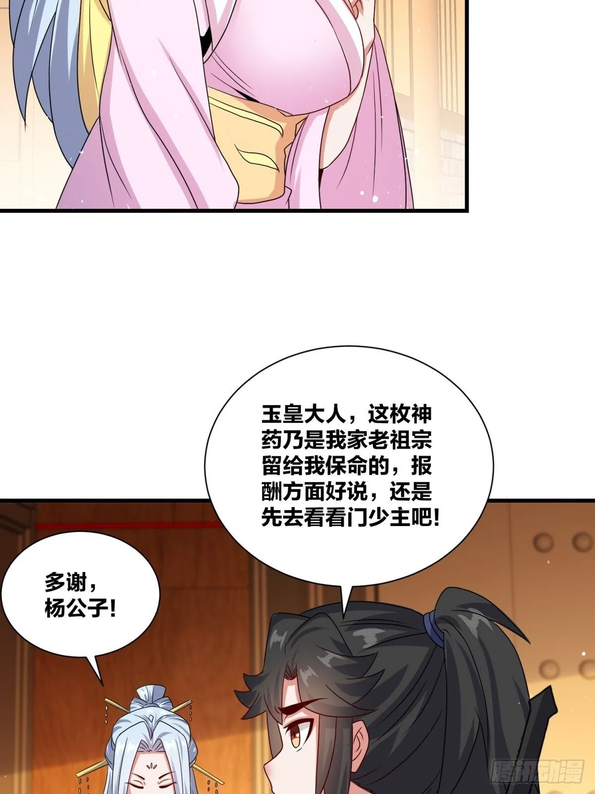 无尽贪婪第3季一口气看完漫画,237-沉魔香煞1图