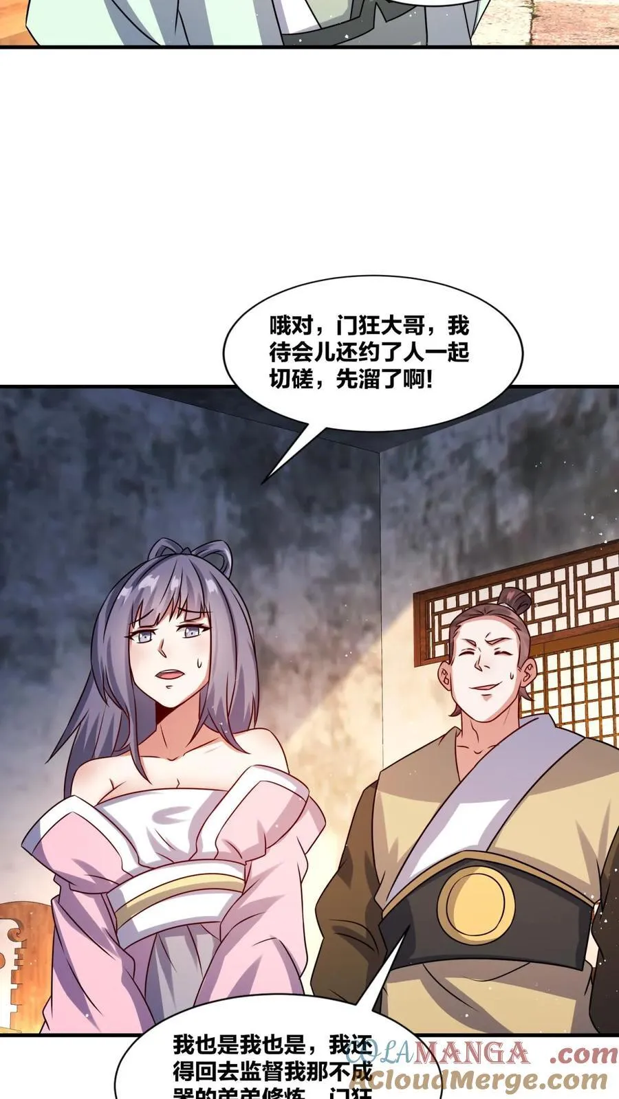 无尽吞噬漫画,第241话1图