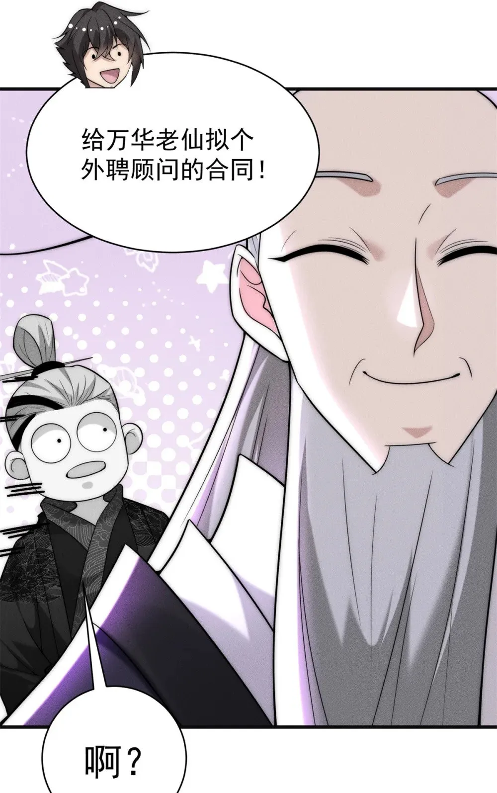 开局奖励一亿条命免费听书漫画,125 魔界高手就这1图