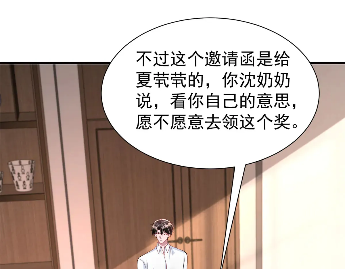 我在婚配所摇到了世界首富免费漫画,211 颁奖典礼2图