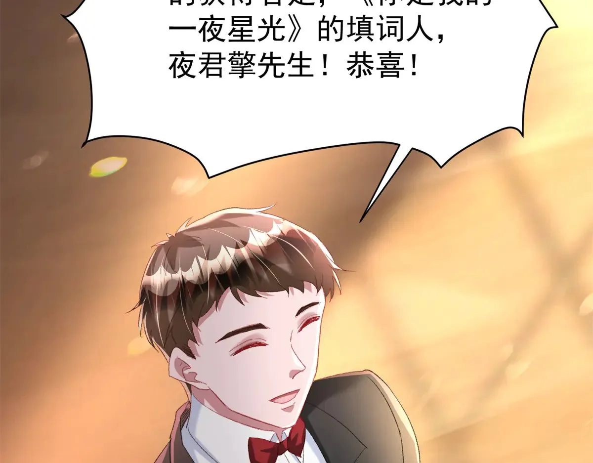 夫凭妻贵[星际漫画,213 帮夏茕茕领奖2图