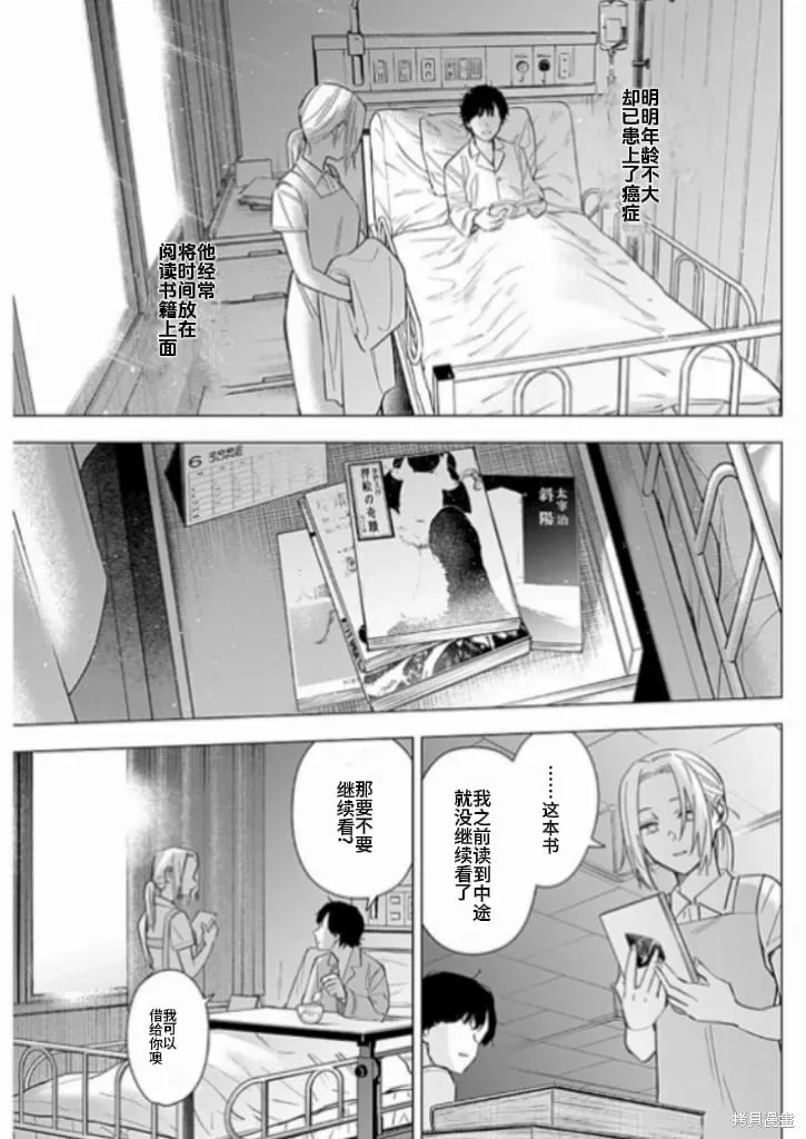 少年的深渊详解漫画,第179话1图