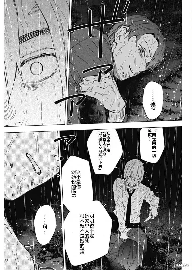 少年的深渊详解漫画,第180话1图