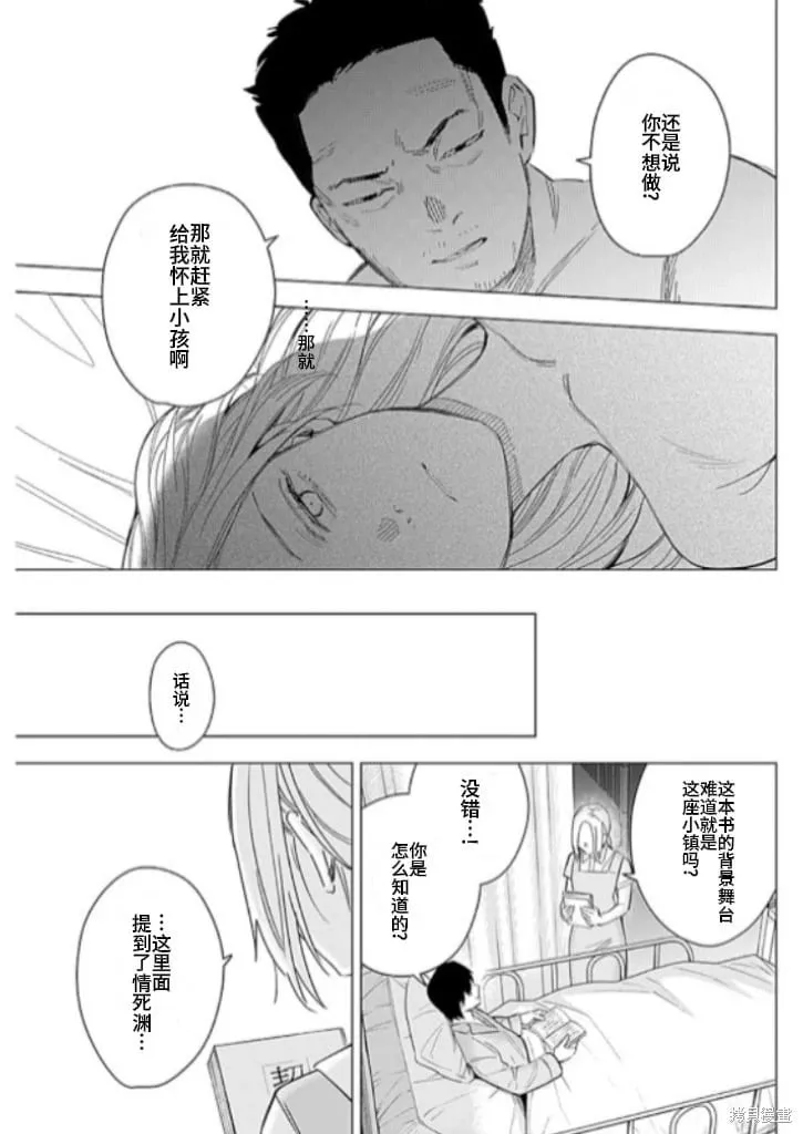 少年的深渊详解漫画,第179话1图