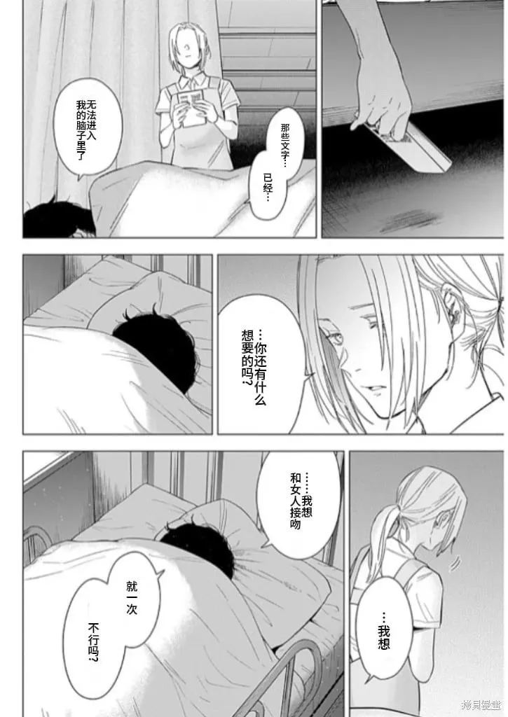 少年的深渊详解漫画,第179话2图