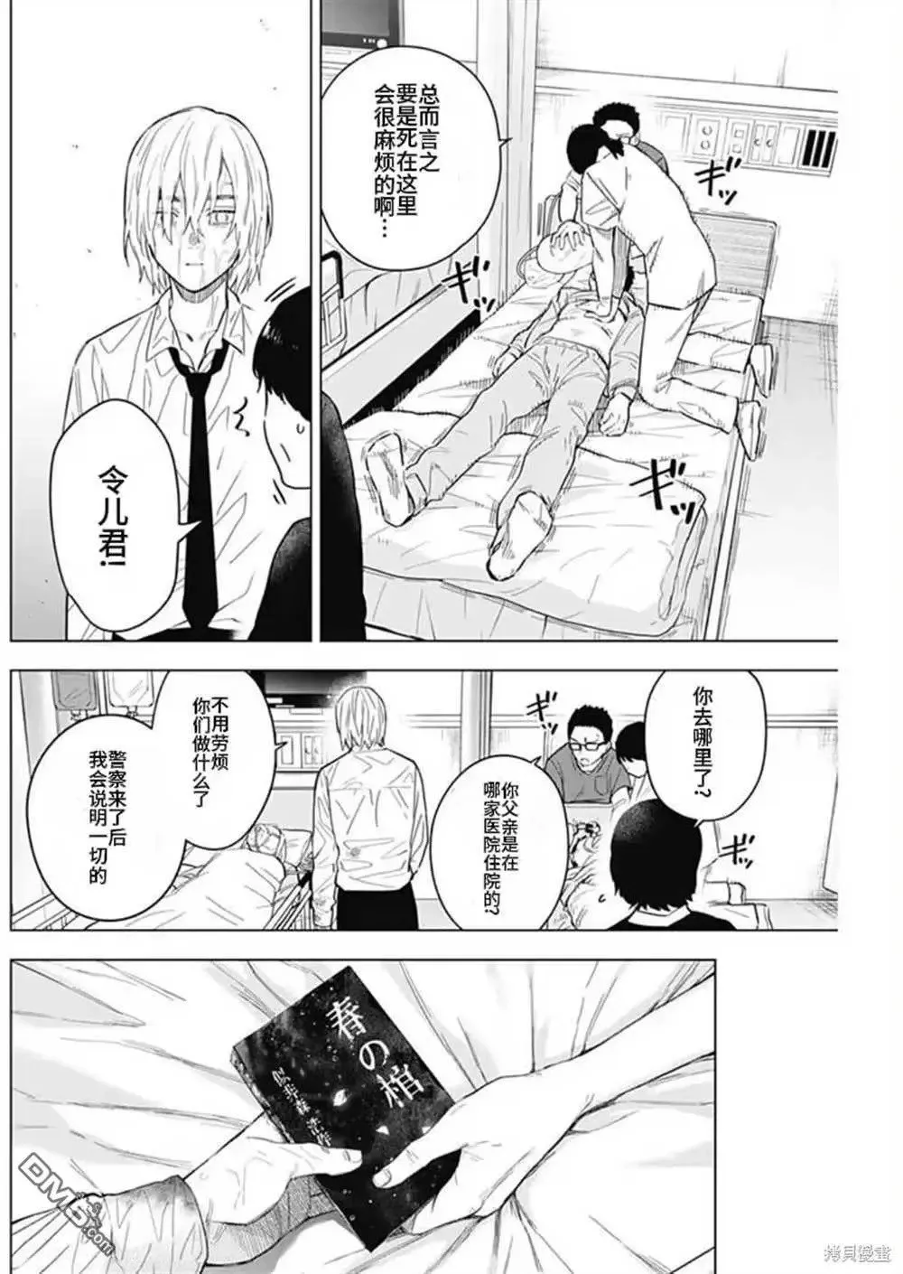 少年的深渊在线免费观看漫画,第183话2图