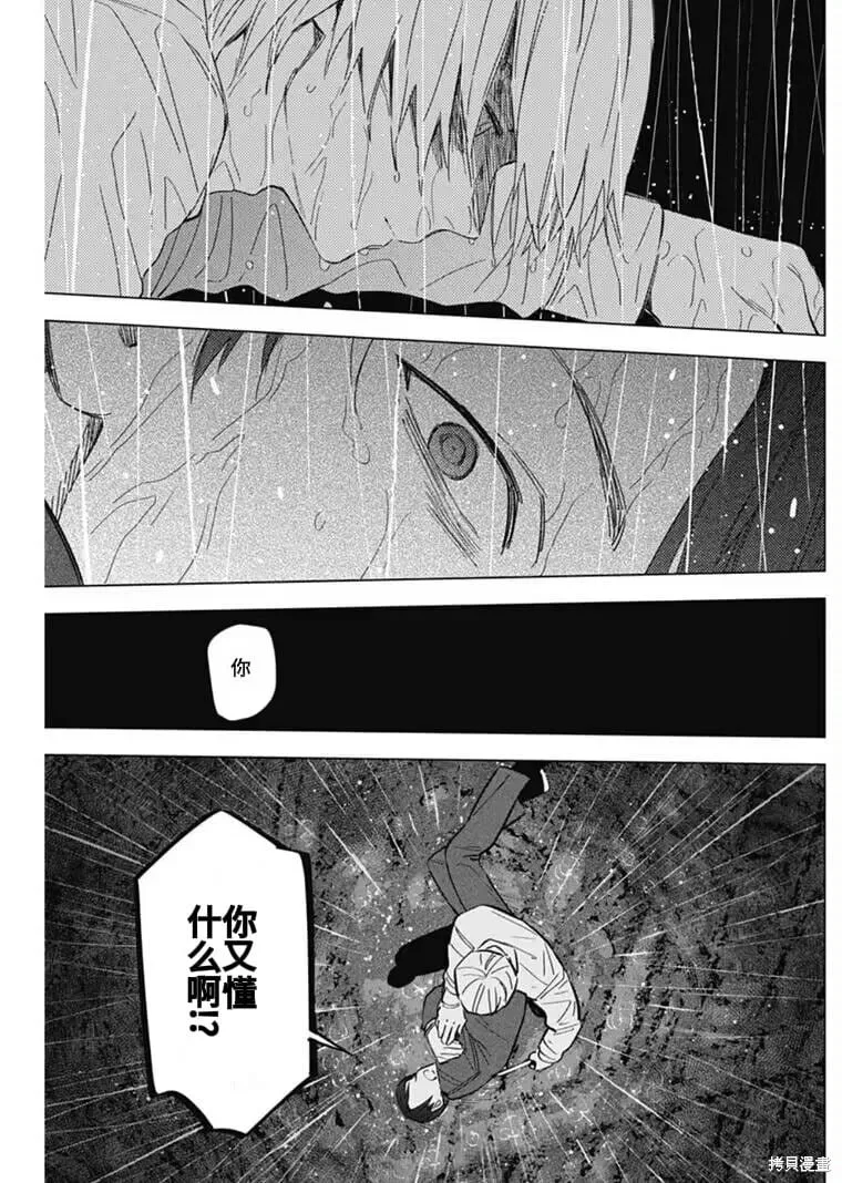 少年的深渊详解漫画,第180话2图