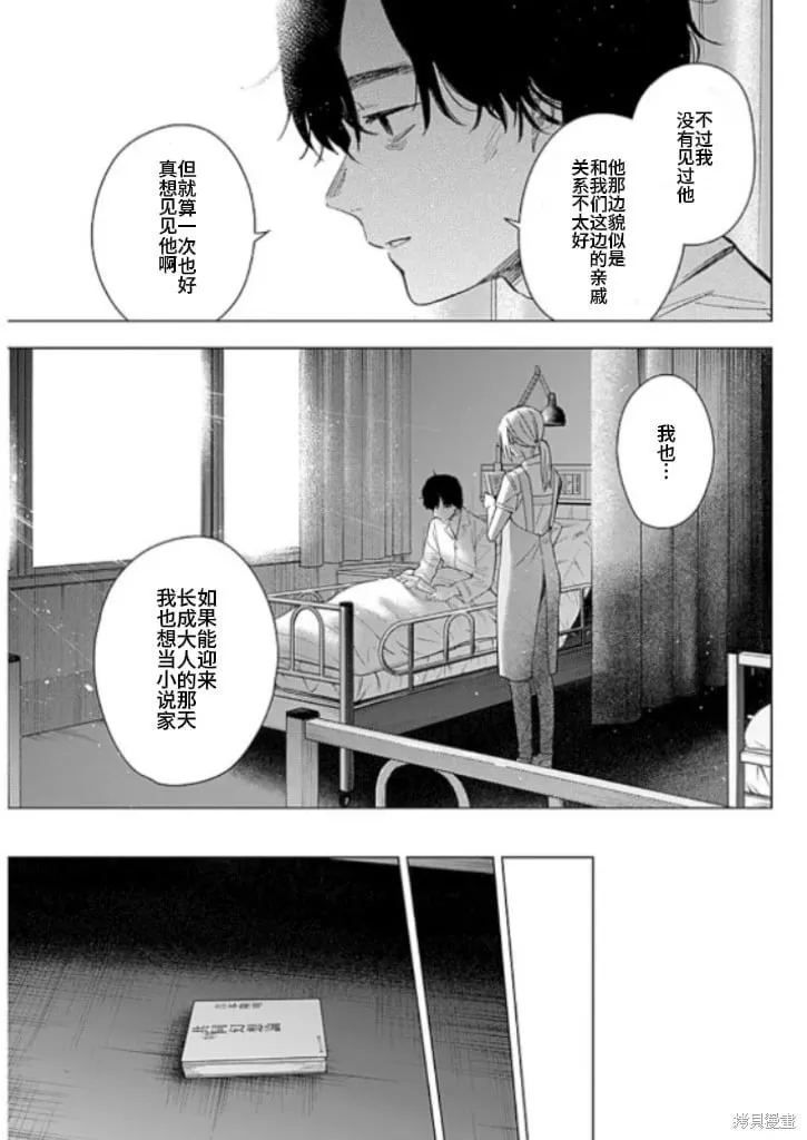 少年的深渊详解漫画,第179话1图