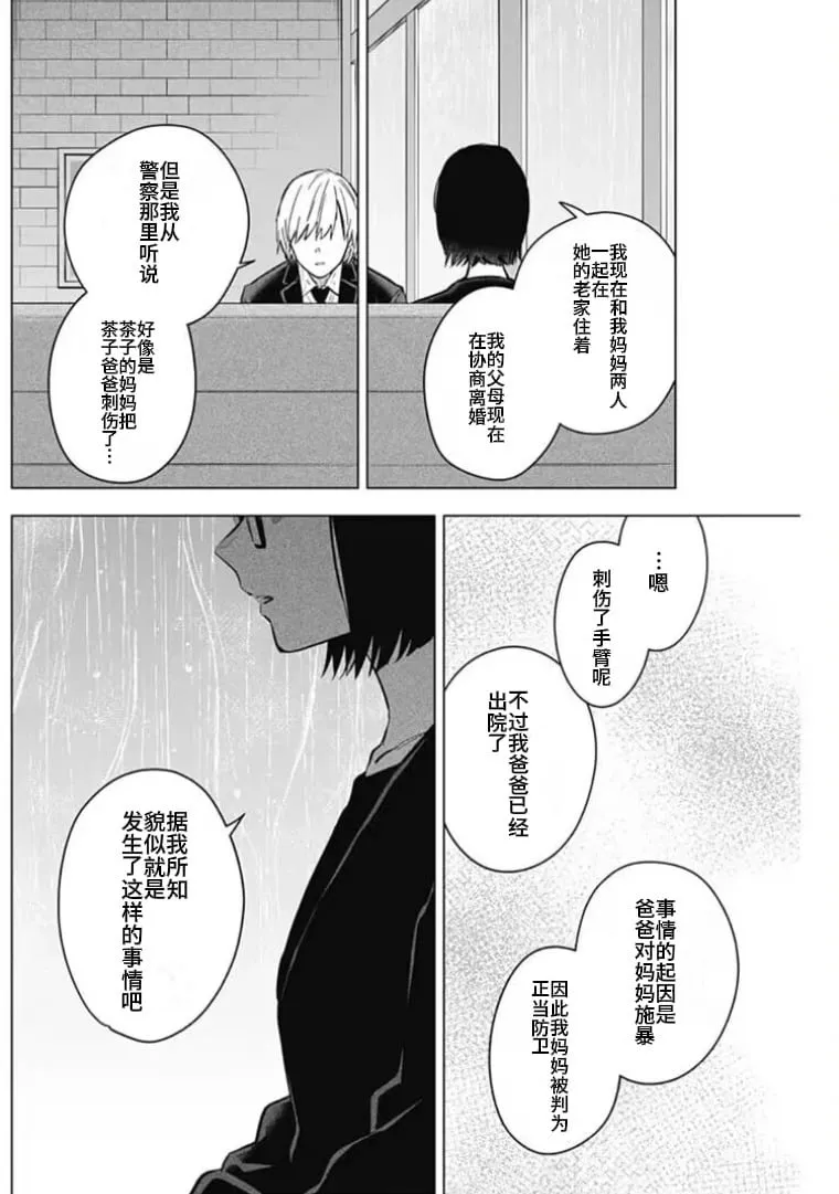 少年的深渊有多恶心人漫画,第176话2图