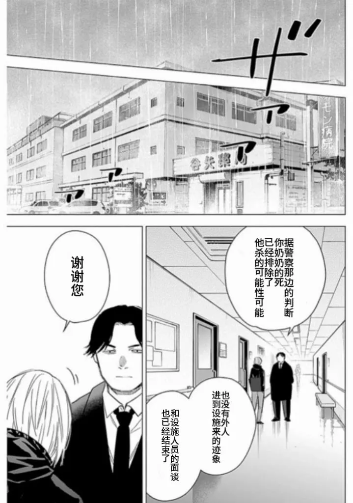 少年的深渊真人漫画,第175话1图