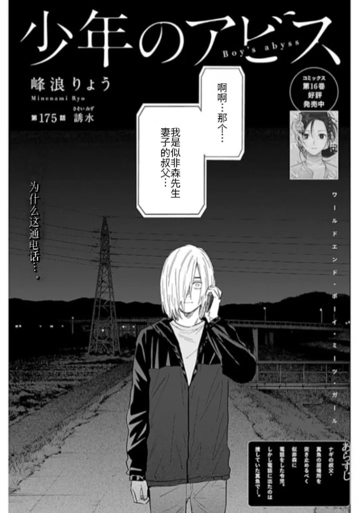 少年的深渊漫画漫画,第175话1图