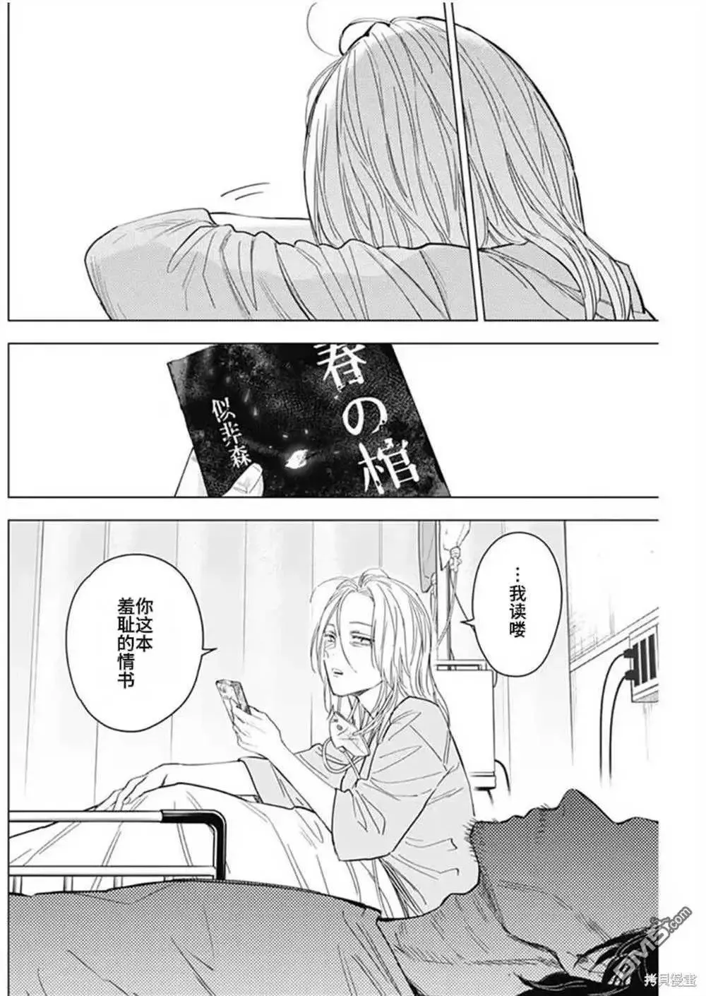 少年的深渊介绍漫画,第183话2图