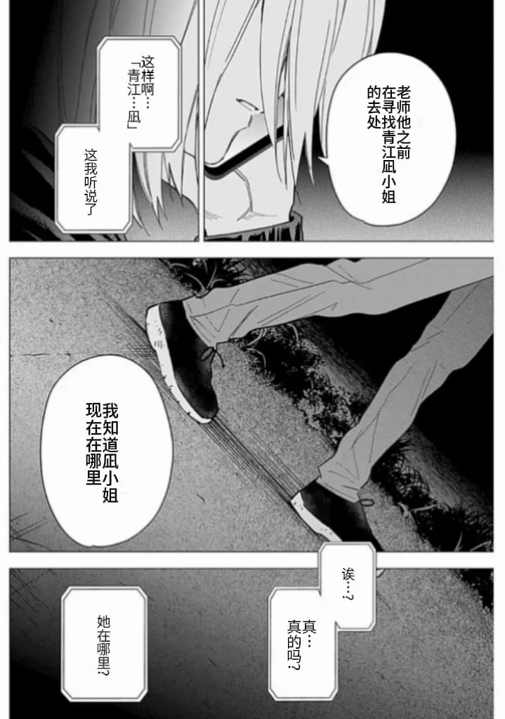 少年的深渊百科内容漫画,第175话2图