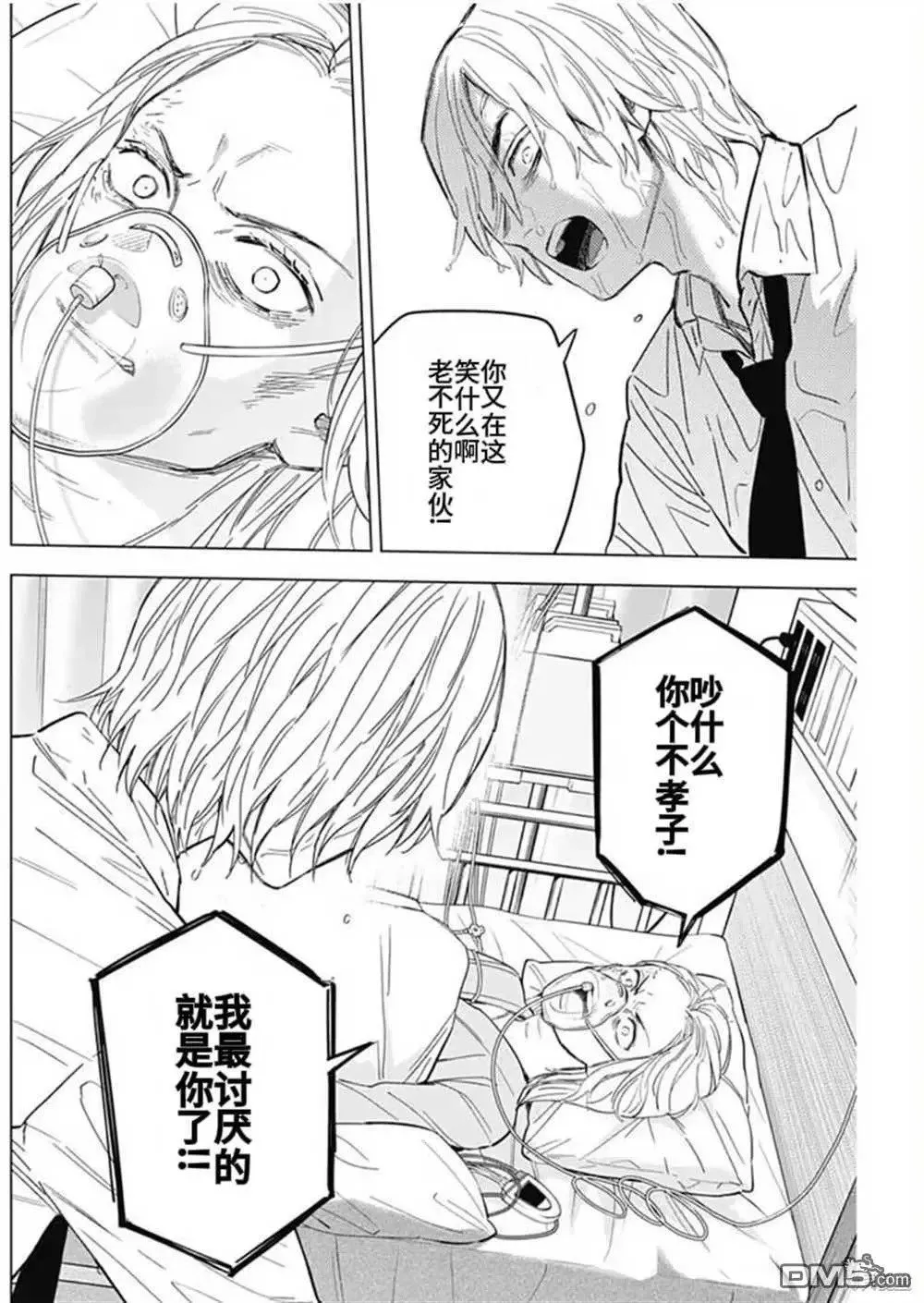 少年的深渊头像漫画,第183话2图