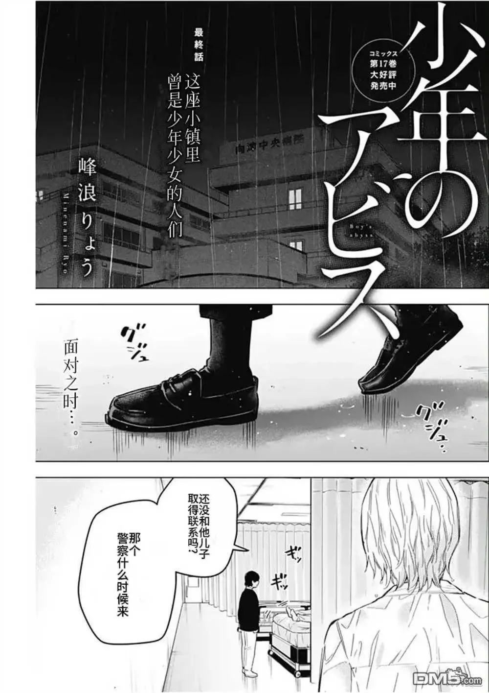 少年的深渊在线免费观看漫画,第183话1图