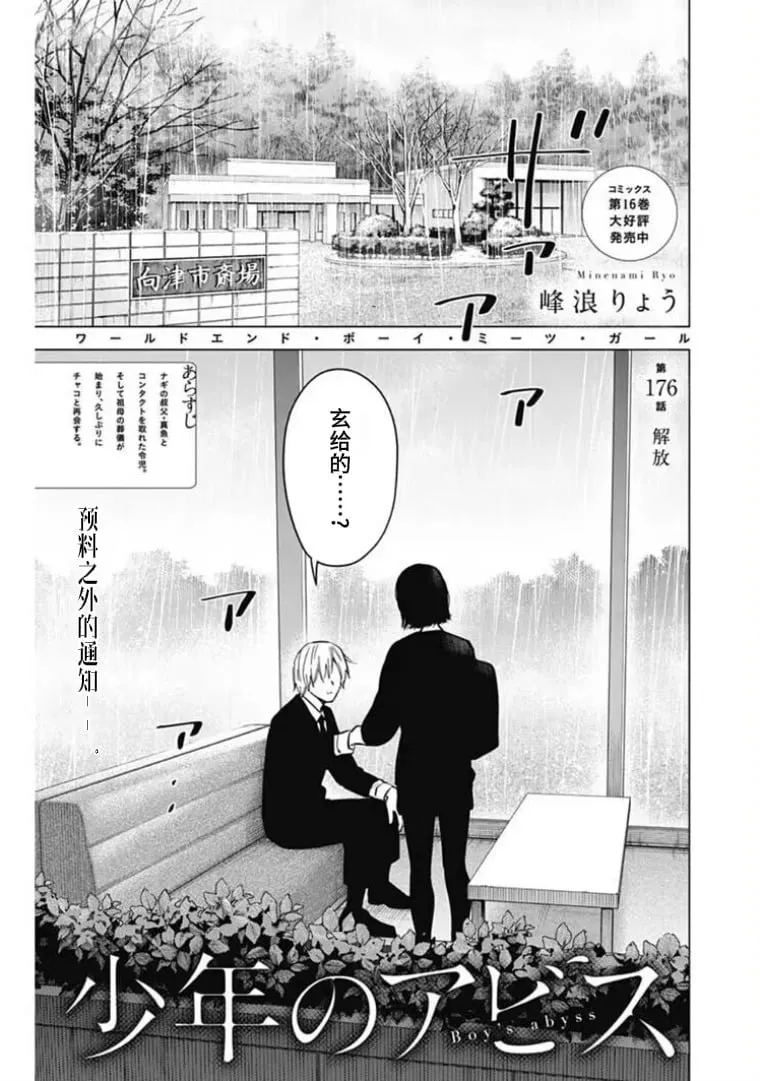 少年的深渊在线免费观看漫画,第176话1图