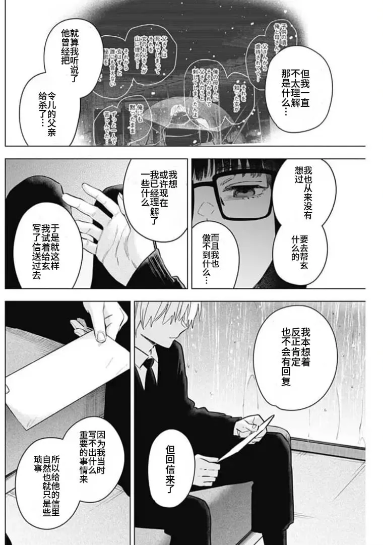 少年的深渊在线免费漫画,第176话2图