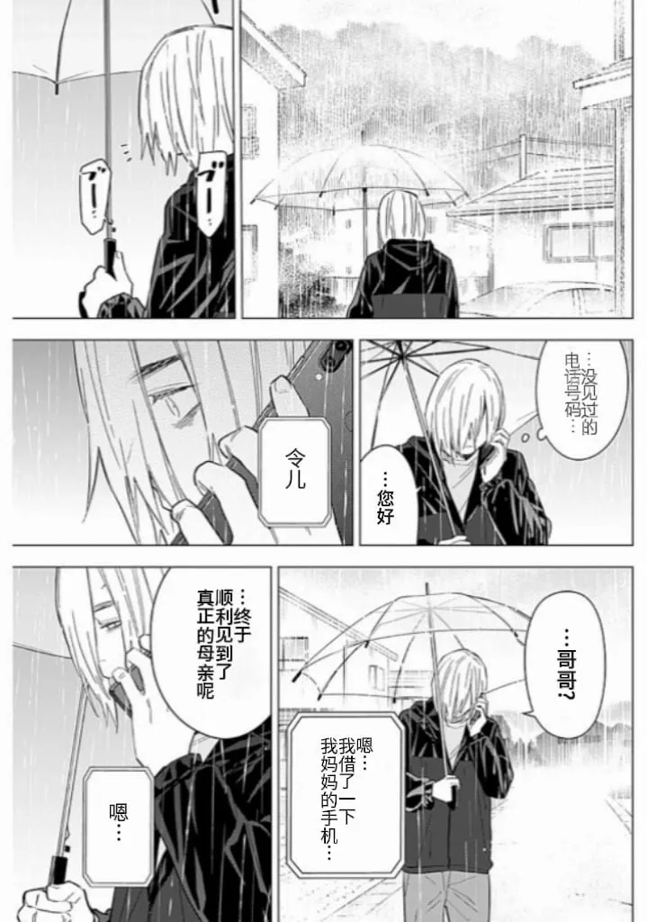 少年的深渊真人漫画,第175话1图