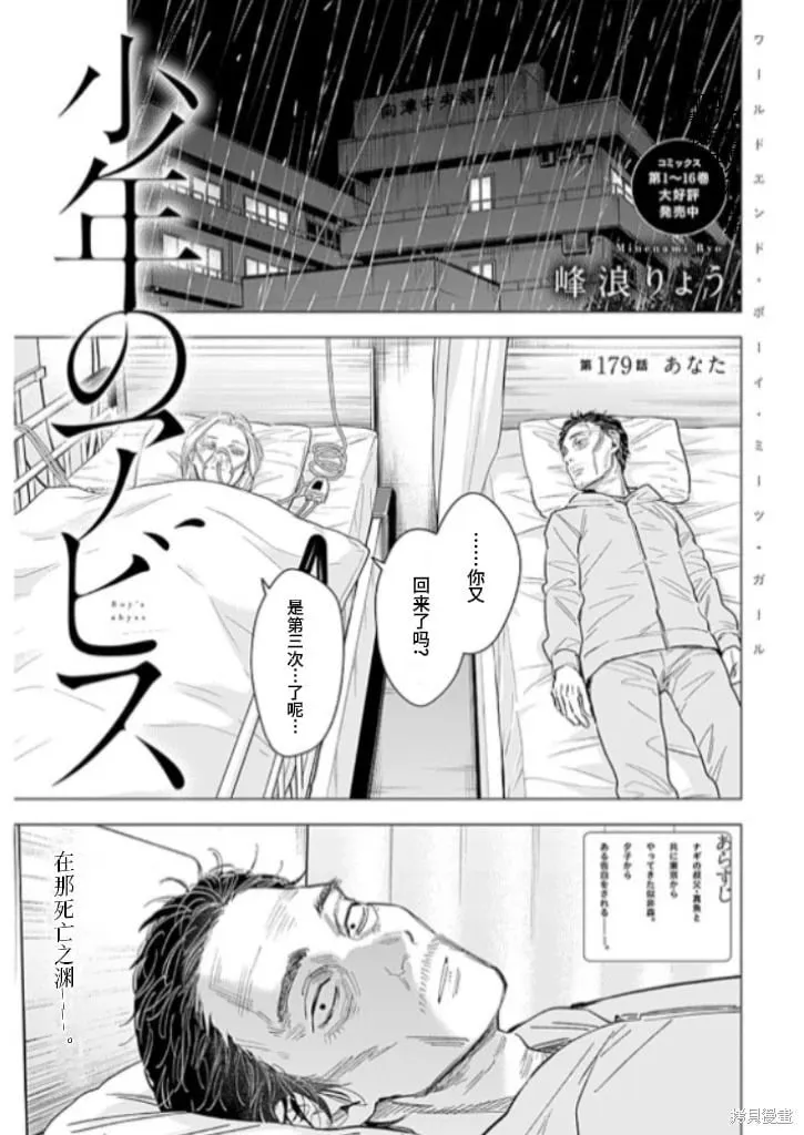 少年的深渊漫画,第179话1图