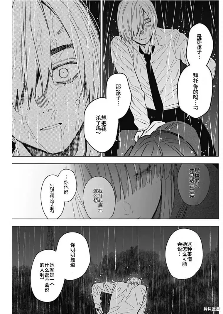 少年的深渊百科内容漫画,第180话2图