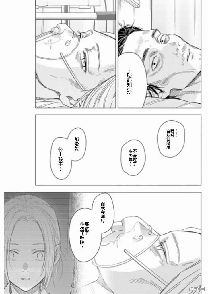 少年的深渊漫画,第179话1图