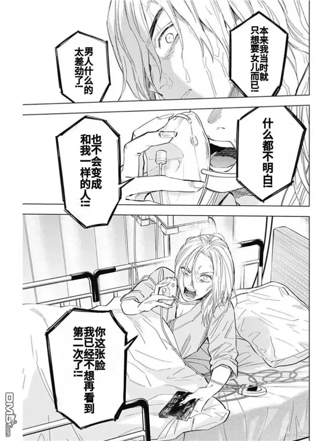 少年的深渊介绍漫画,第183话1图