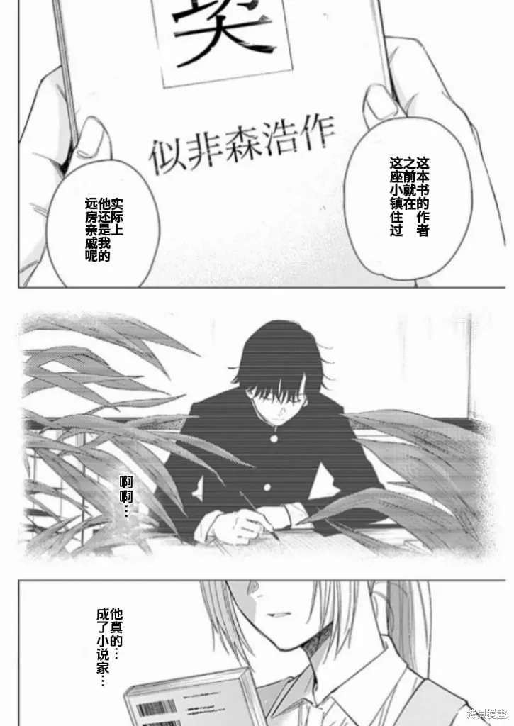 少年的深渊详解漫画,第179话2图